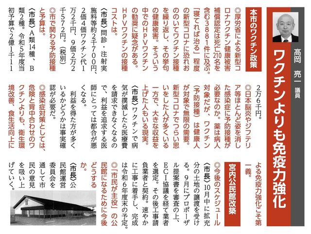 議会だより 175号 一般質問.jpg