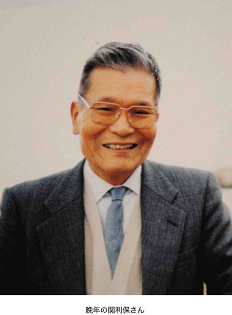 関利保さん.jpg