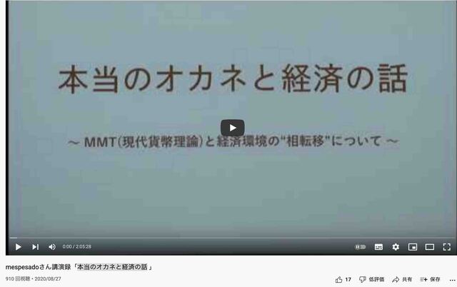 Screenshot 2022-04-04 at 06-19-04 mespesadoさん講演録「本当のオカネと経済の話 」のコピー.jpg